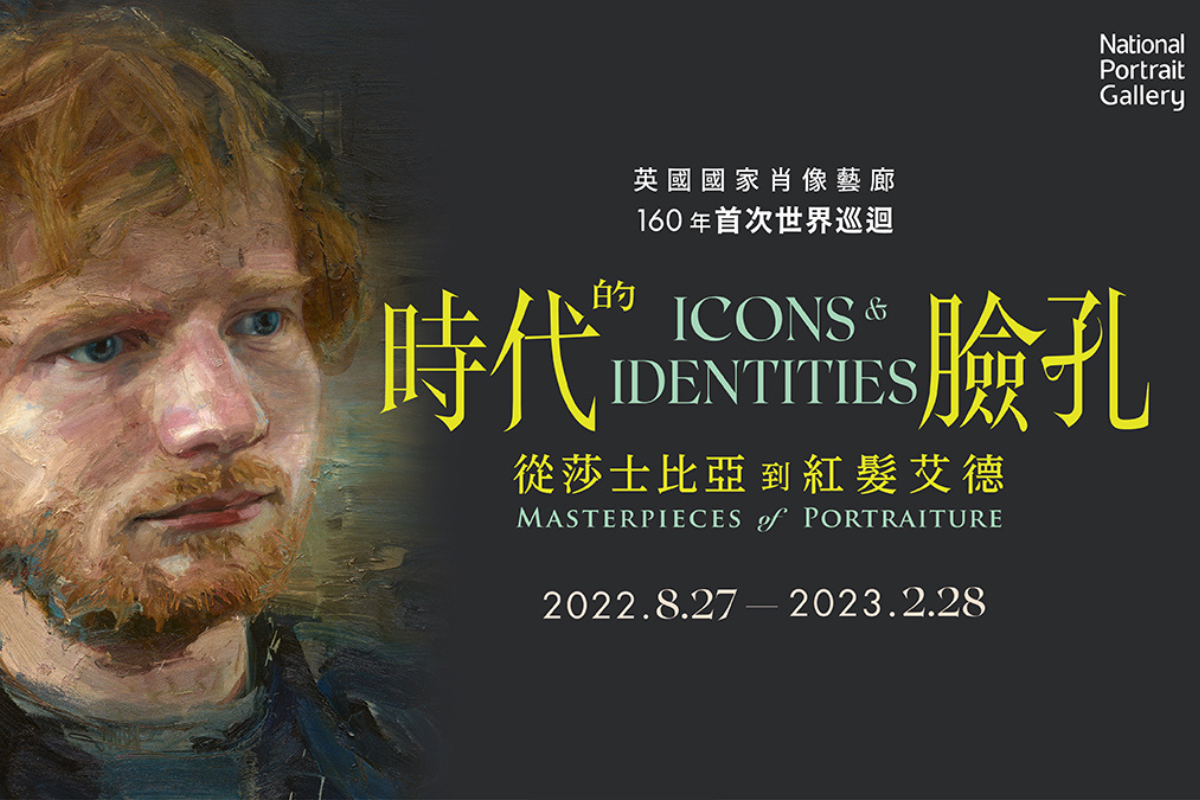 台南｜奇美博物館特展《時代的臉孔- 從莎士比亞到紅髮艾德》（送：同記安平豆花）1